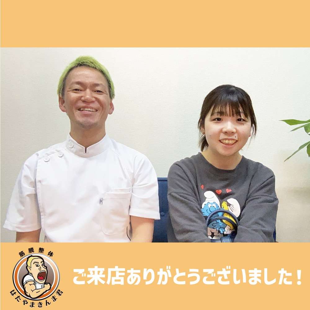 筋膜整体ビフォーアフター！猫背・腰痛を改善♪｜筋膜整体はたやまきんま君 本町店