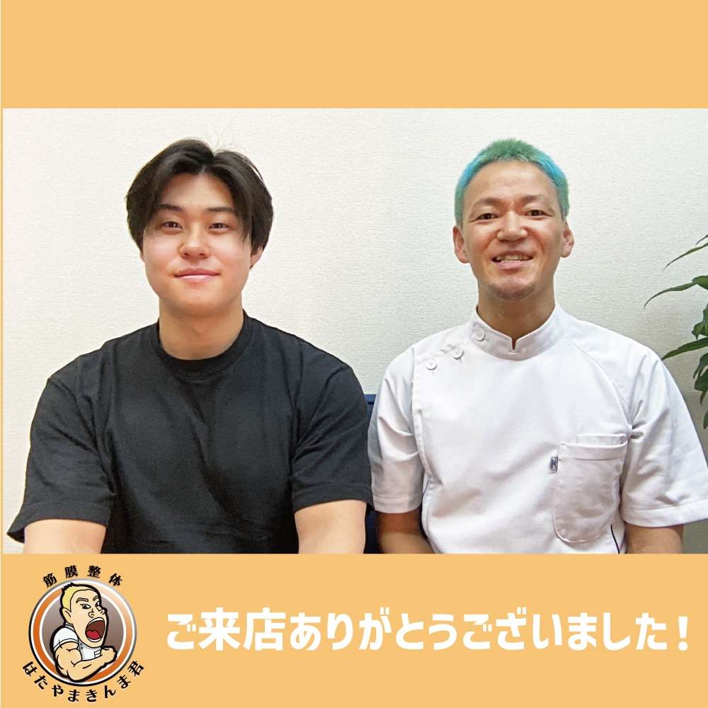 筋膜整体ビフォーアフター！トレーニーさんの猫背を改善♪｜筋膜整体はたやまきんま君 本町店