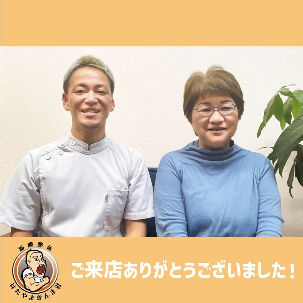 筋膜整体ビフォー＆アフター！身体の歪みをを改善♪｜筋膜整体はたやまきんま君 本町店