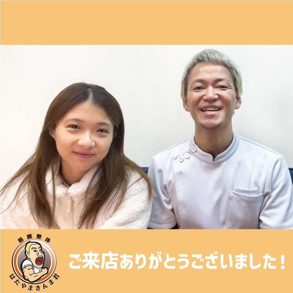 筋膜整体ビフォー&アフター!身体の歪みを改善♪|筋膜整体はたやまきんま君 本町店