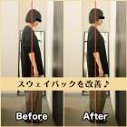 筋膜整体ビフォー＆アフター！スウェイバックを改善｜筋膜整体はたやまきんま君 本町店